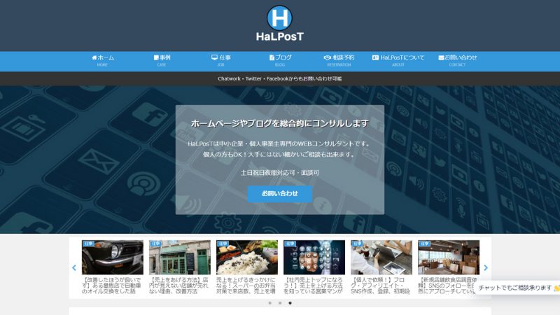 HaLPosT(ハルポスト)|WEBコンサルタント